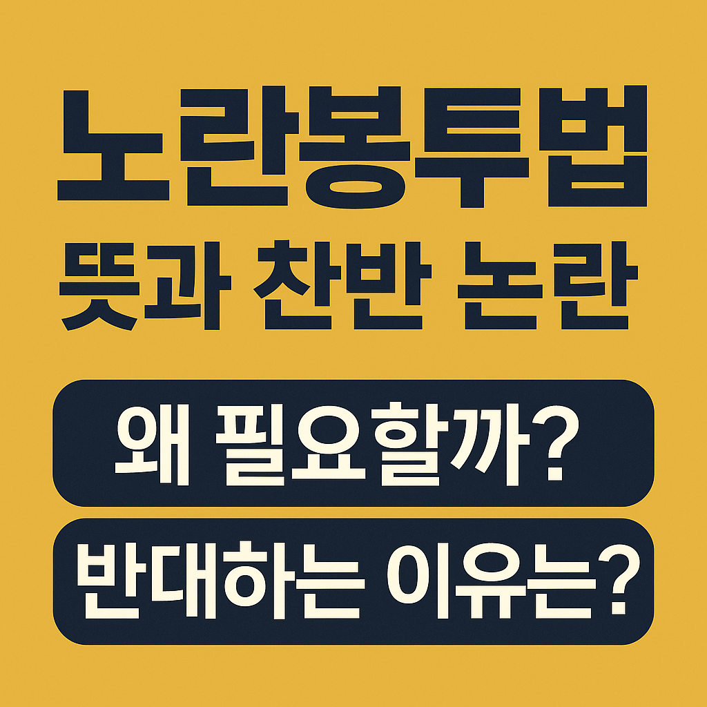 노란봉투법