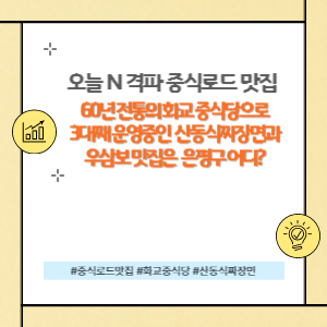 격파 중식로드 맛집