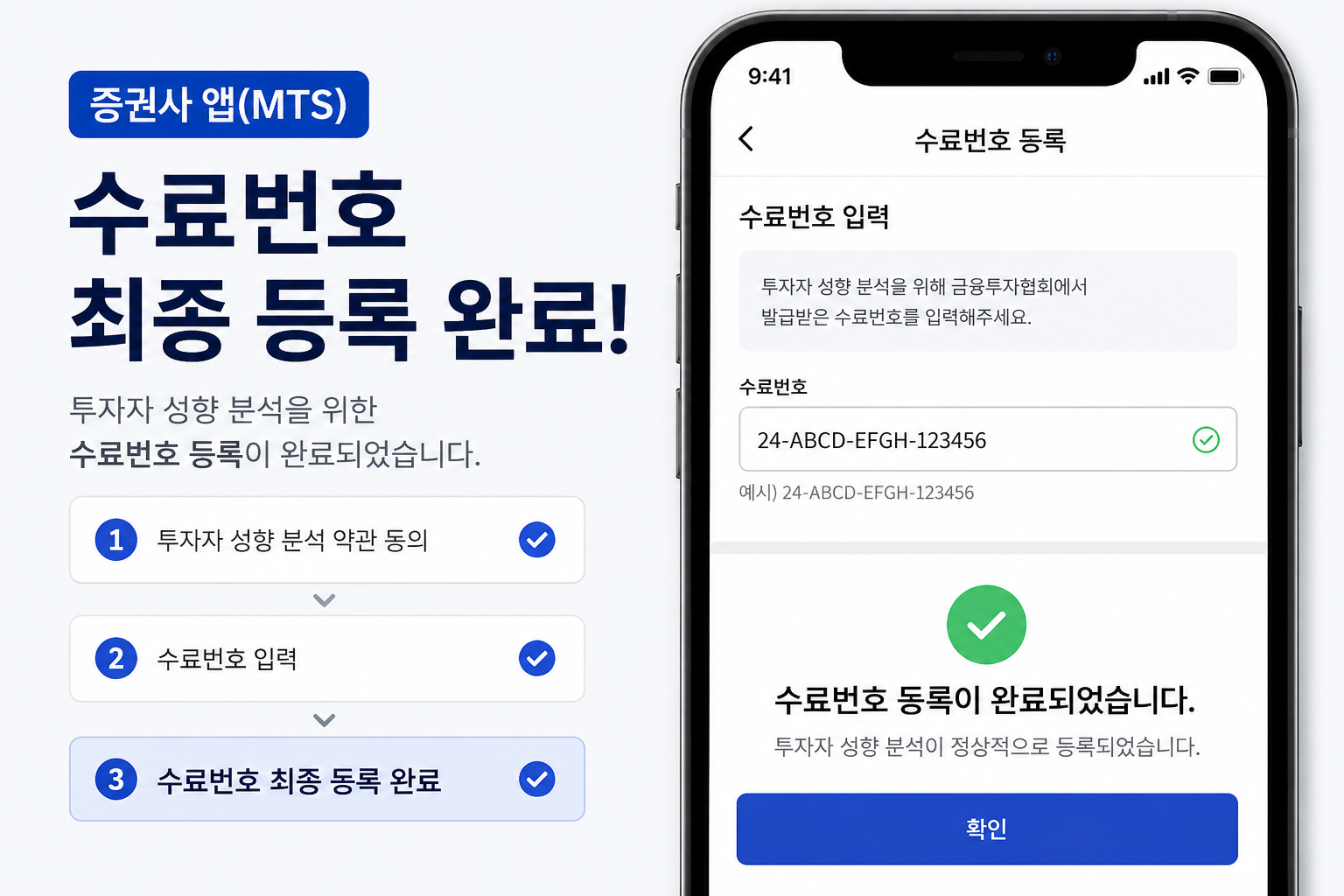 수료번호 최종 등록하기