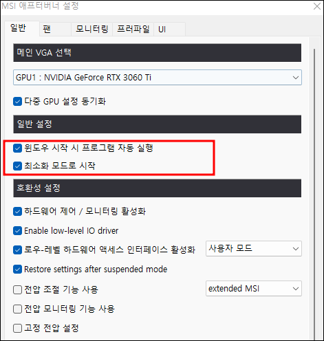 그래픽카드 팬 속도 조절 방법2