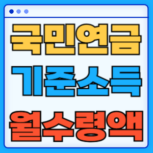 국민연금