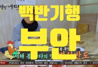 백반기행 부안 백합정식 군산 충무공정식 맛집 소개_17