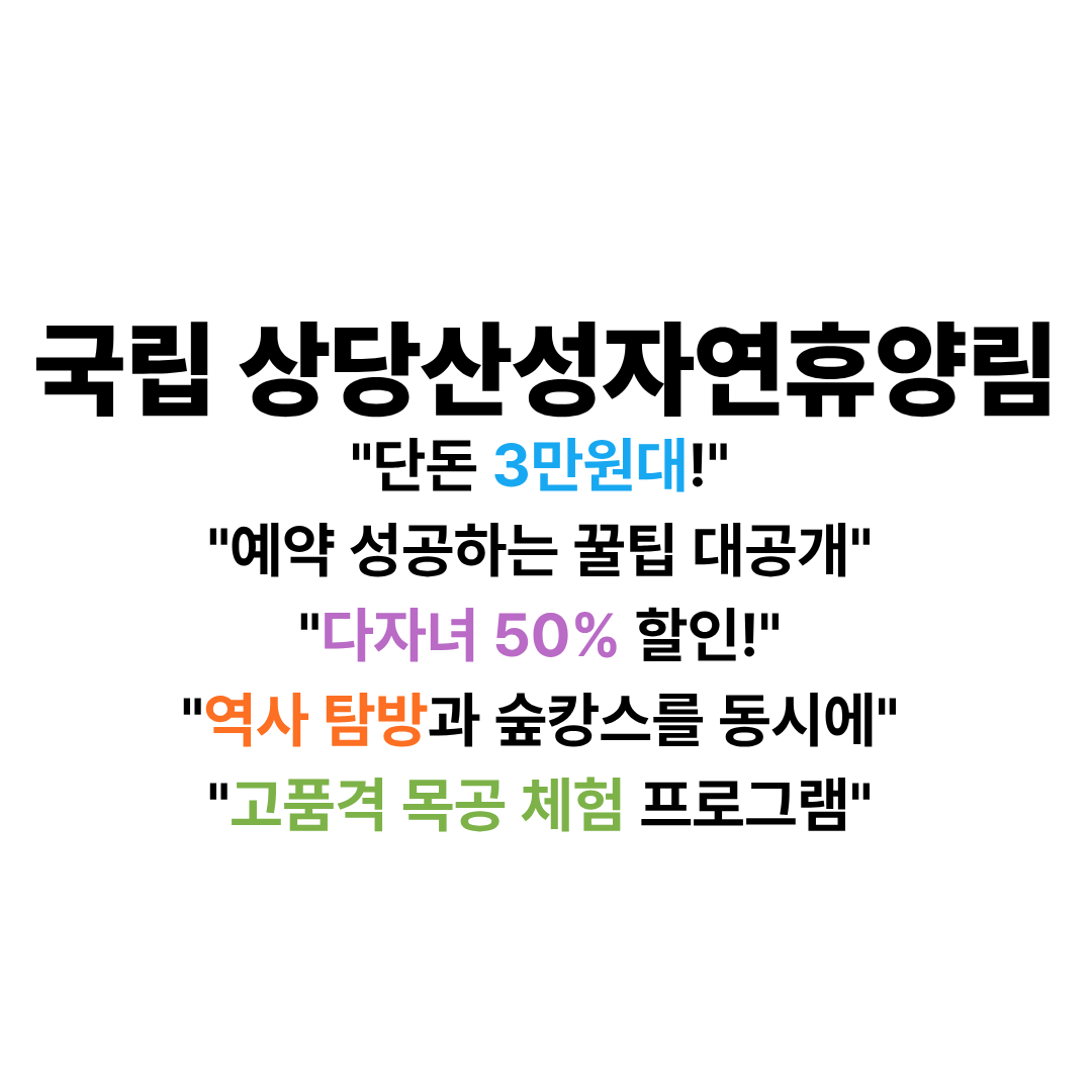 상당산성자연휴양림