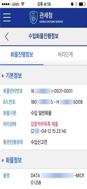 개인통관고유부호 아이폰
