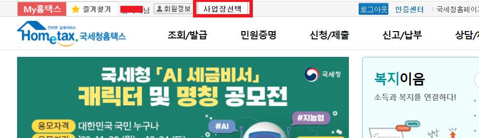 주업종코드확인서-발급-방법