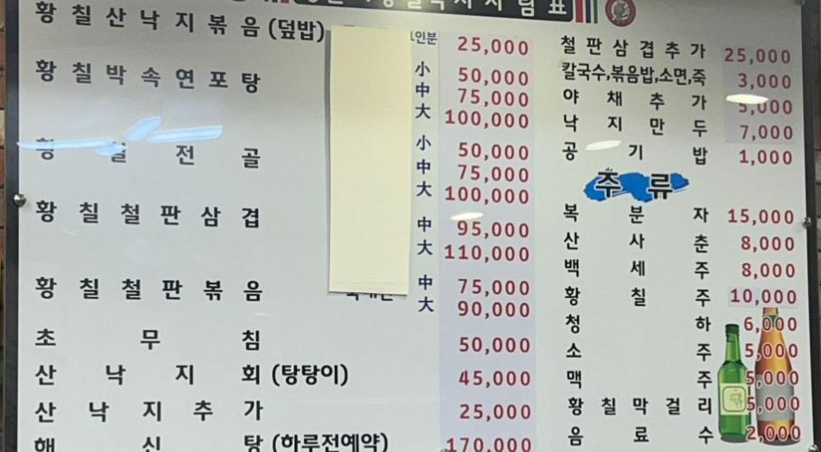 생생정보 장사의신 산낙지볶음