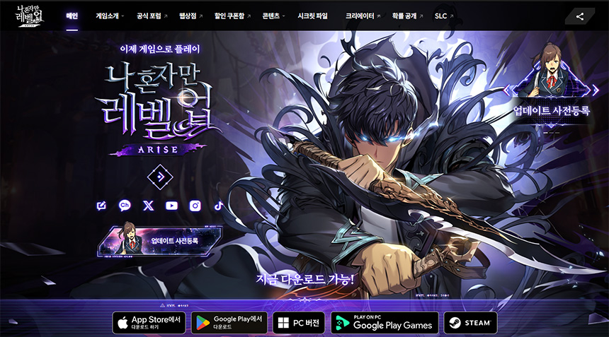 나-혼자만-레벨업-게임-어라이즈