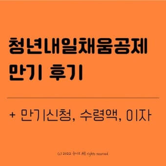청년 내일채움공제