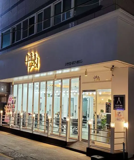 나바헤어 거제고현점