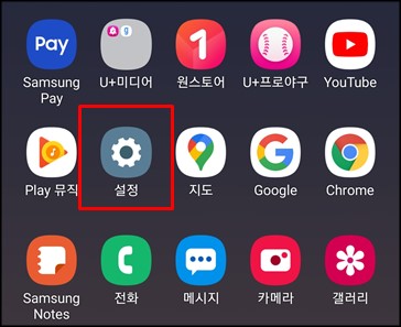 설정-앱-실행