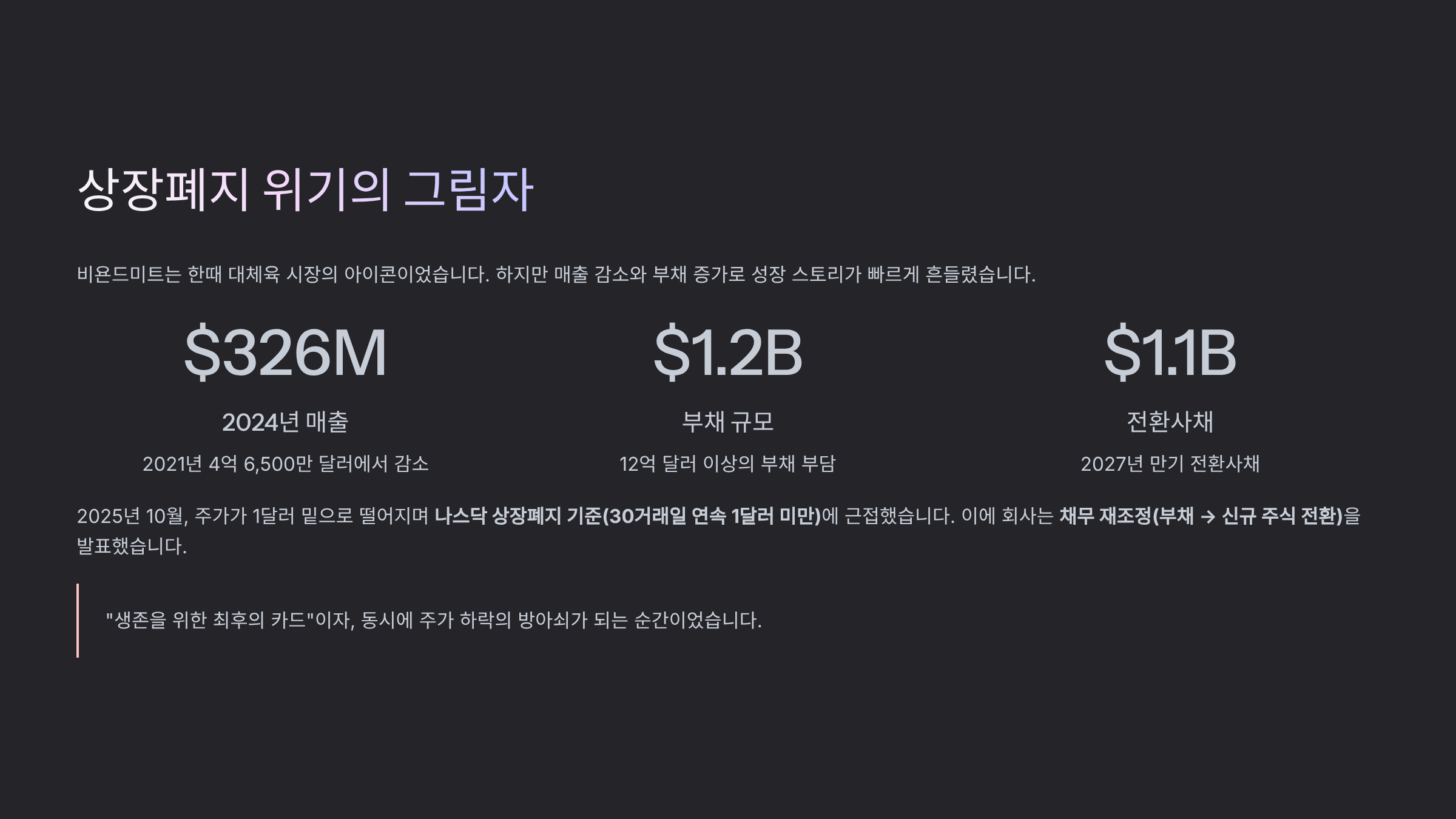 상장폐지의 그림자가 드리운 이유