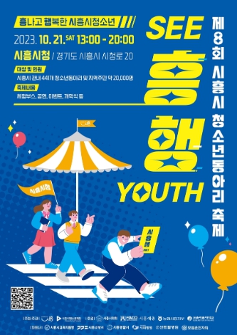 2024-경기-축제-일정-10월-총정리12