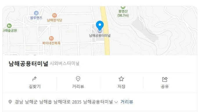 남해시외버스터미널 시간표