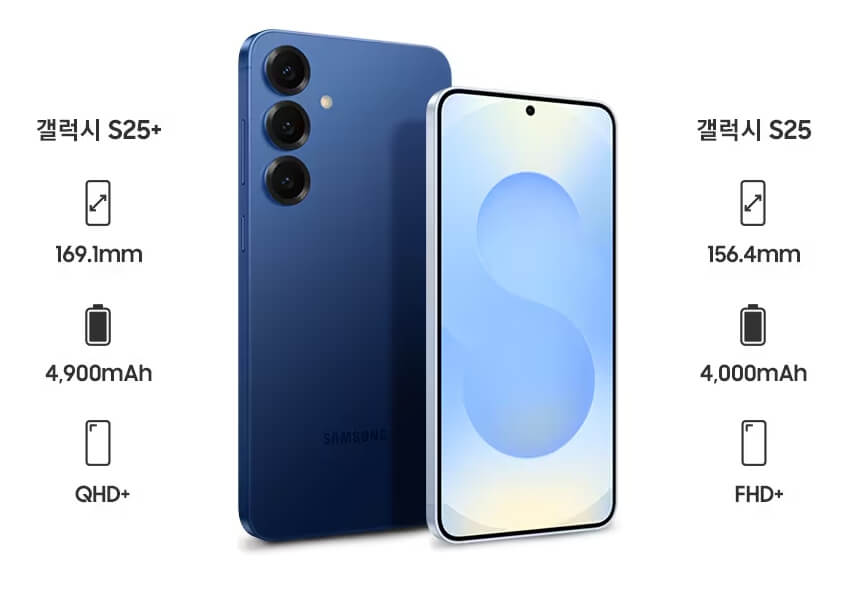 갤럭시 S25 시리즈 장단점