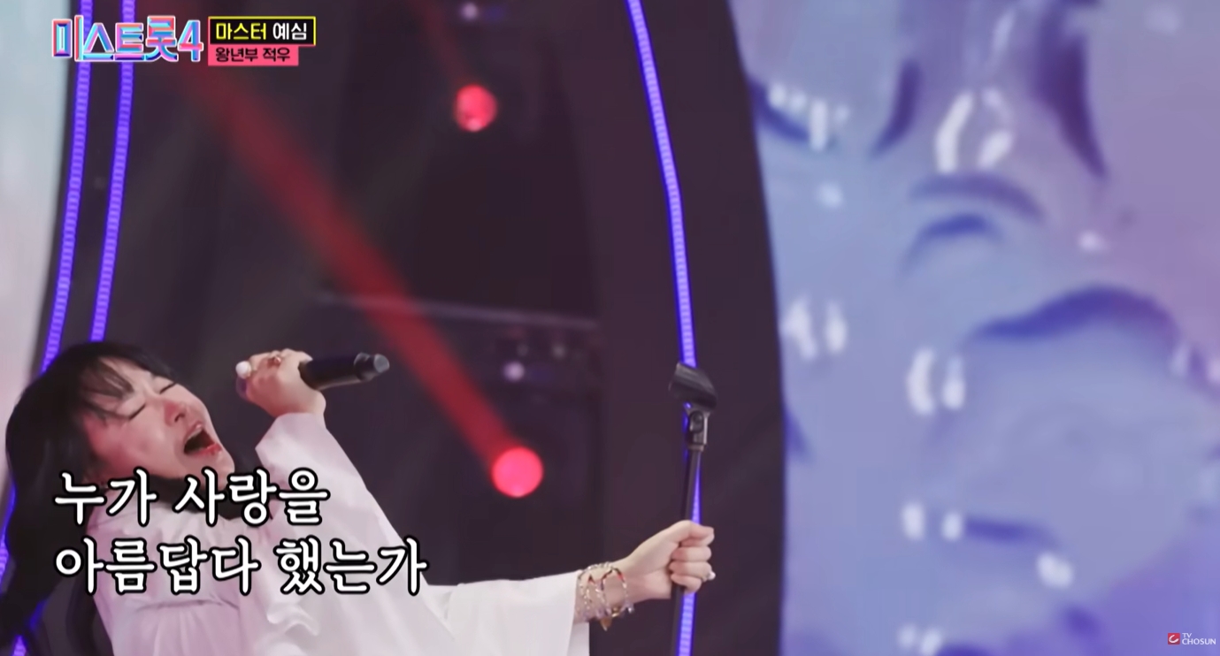 미스트롯4 적우