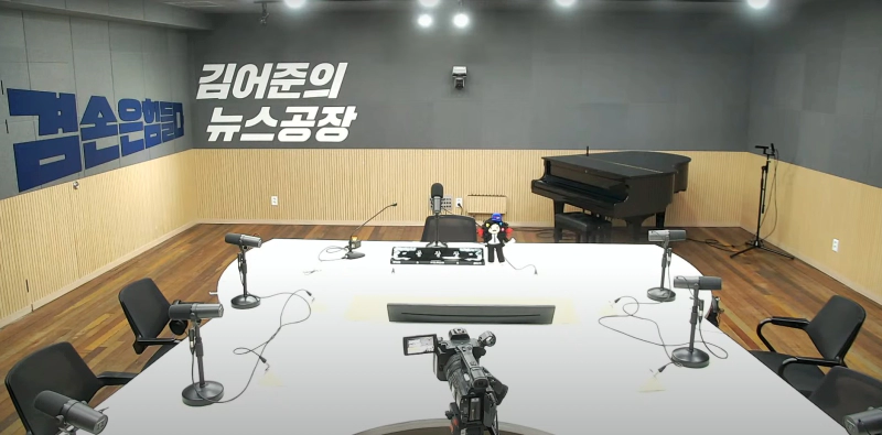 겸손은 힘들다 뉴스공장 스튜디오