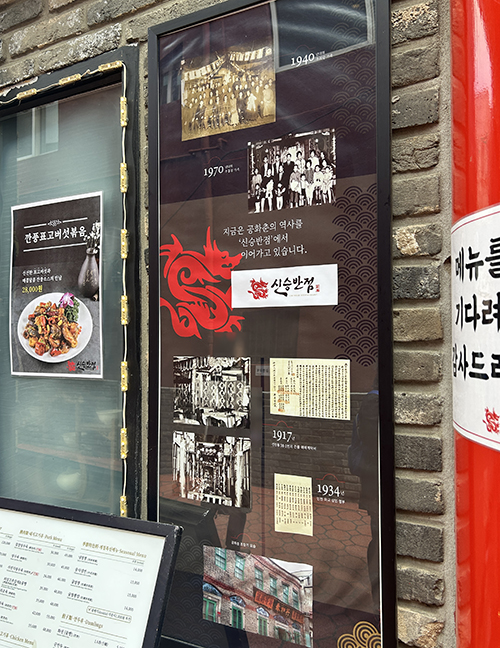 신승반점-외관3