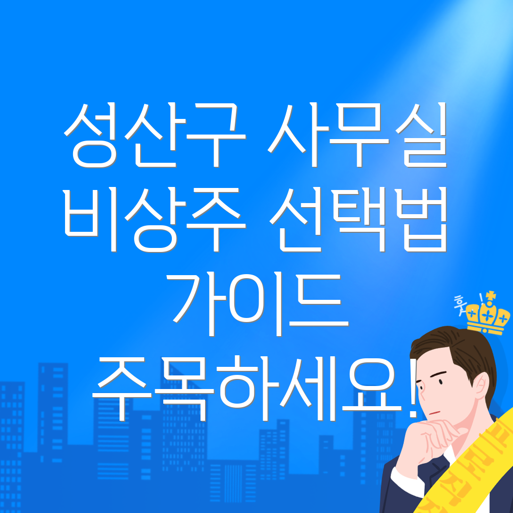 비상주사무실