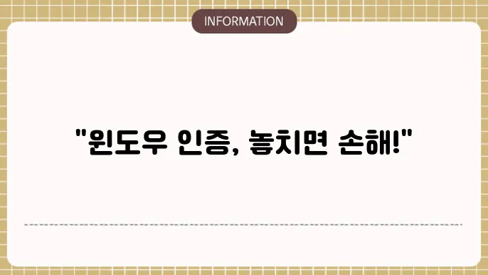 windows 10 정품인증