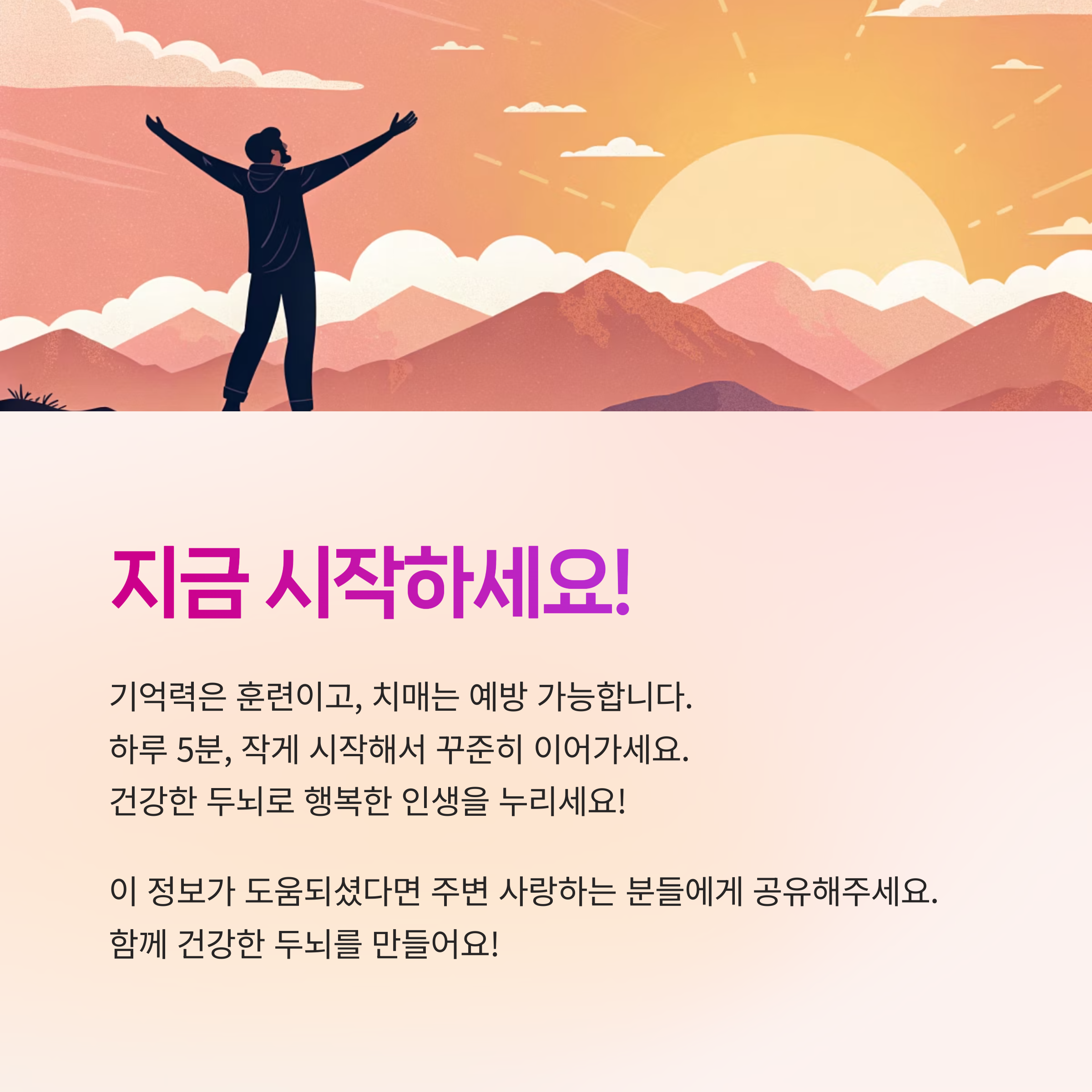 치매 예방은 기억력