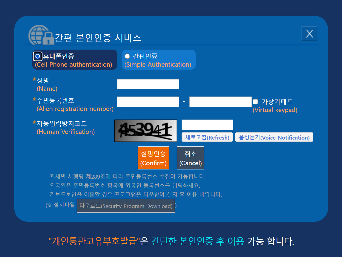 개인통관고유부호 발급 조회