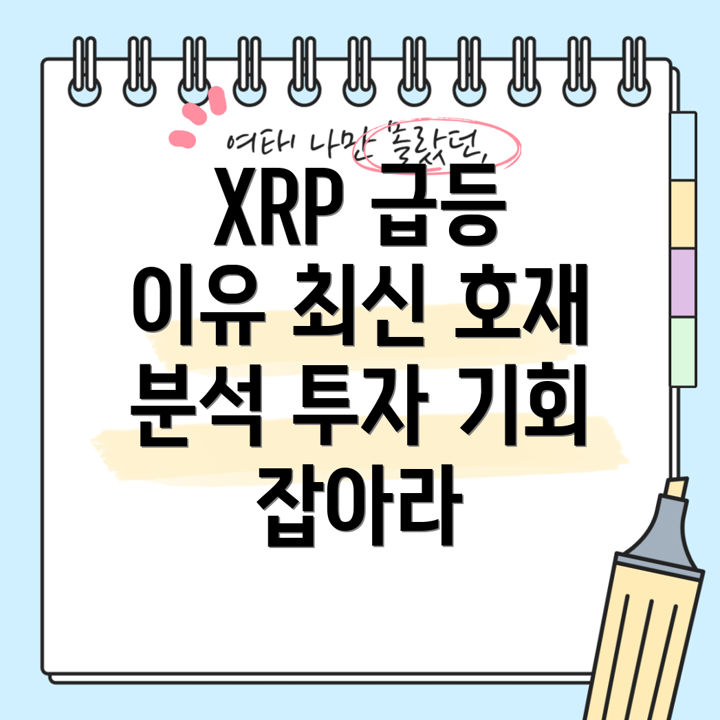 리플 XRP 시세 상승