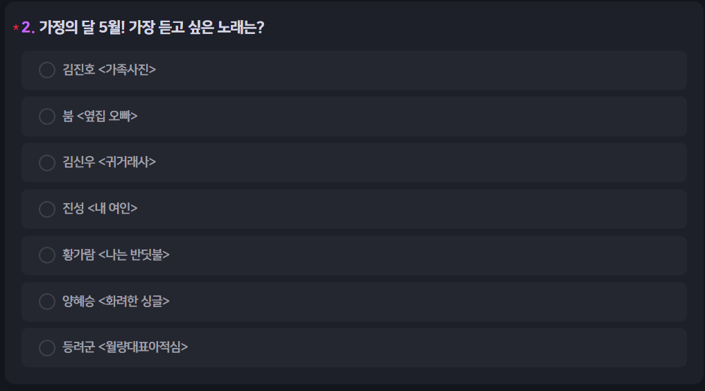 가정의 달 5월 특집 선곡표