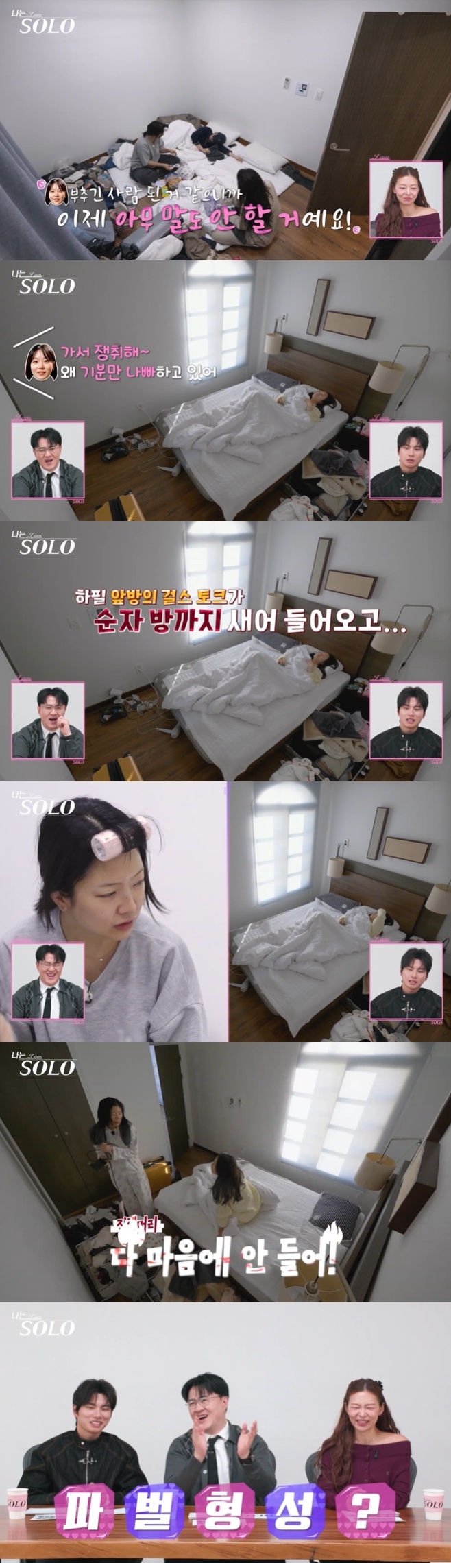 나는 솔로 31기 옥순 통편집 논란과 방송 강행 분석, 리얼리티 예능의 윤리적 가이드라인과 시청자 반응