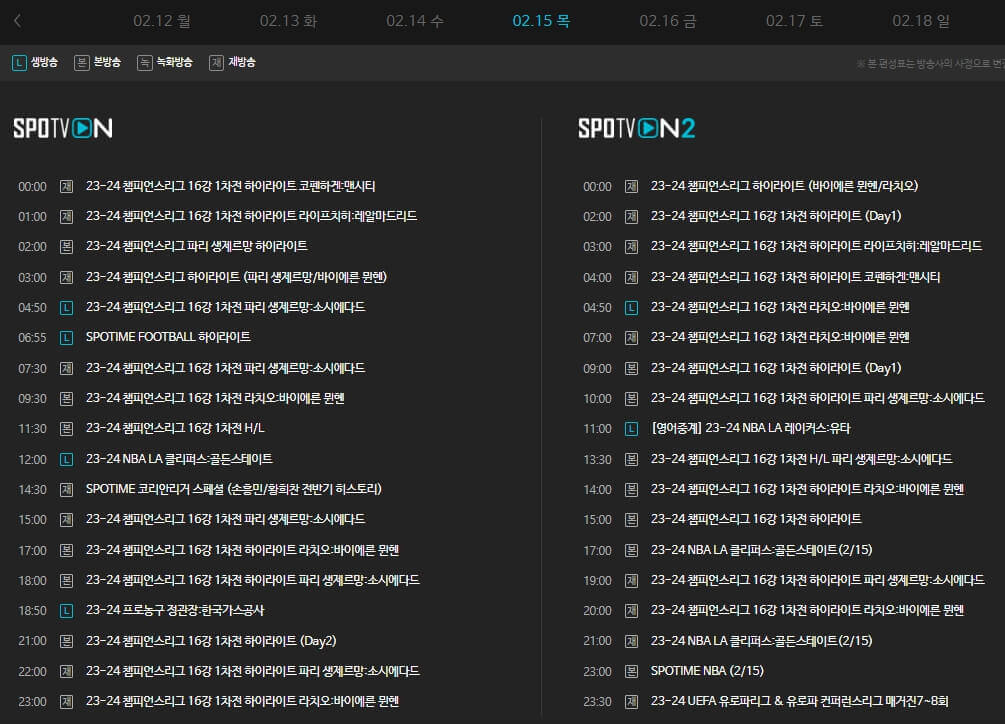 실시간 편성표