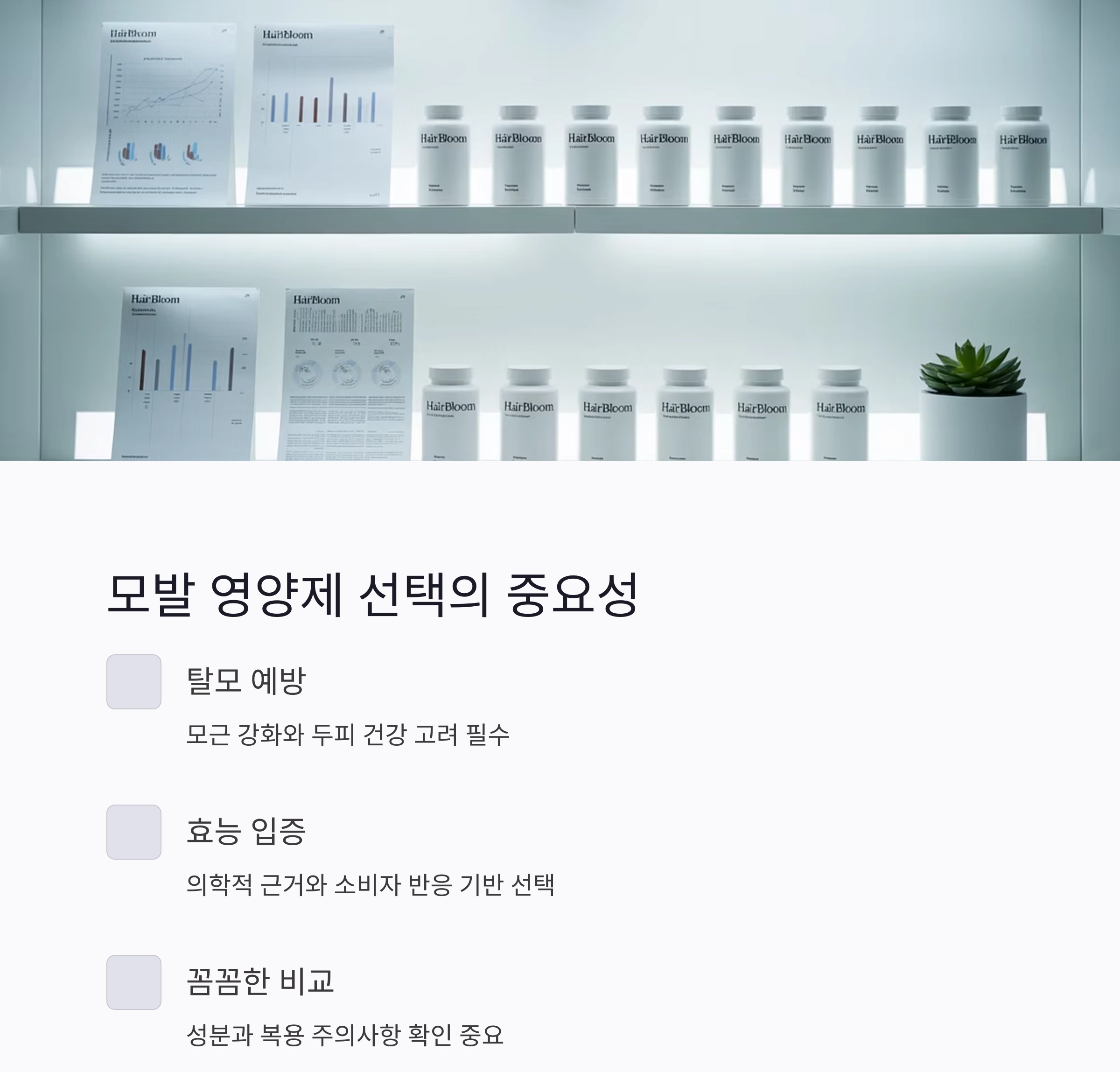 탈모 고민 끝! 전문가가 추천하는 모발 영양제 리스트