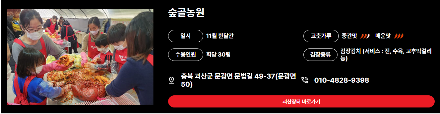 마을김장체험