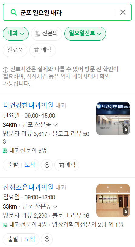 군포 일요일 문 여는 내과 목록 ❘ 토요일 주말 공휴일 병원 바로 찾기