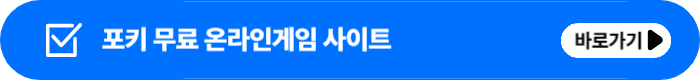 포키 Poki 무료 온라인게임 바로가기