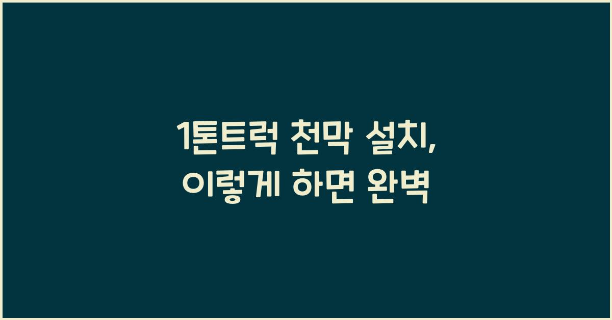 1톤트럭 천막 설치