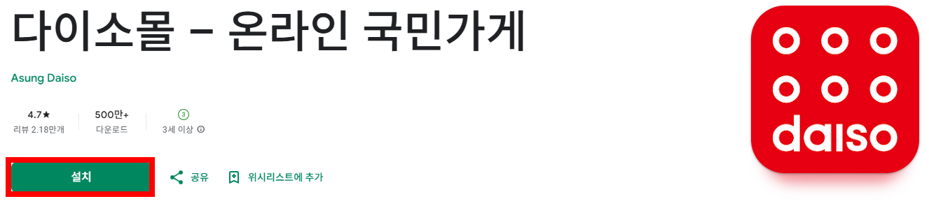 다이소 재고조회 사이트