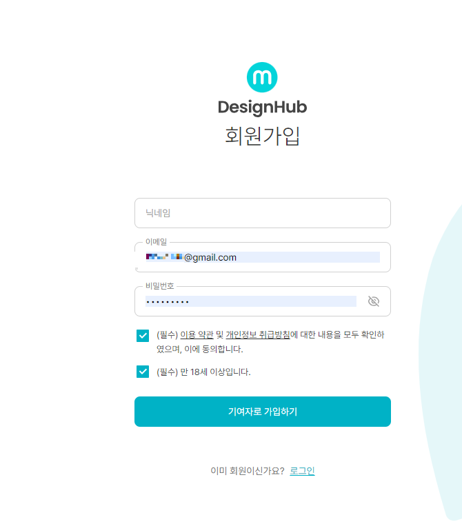디자인-허브-기여자-가입