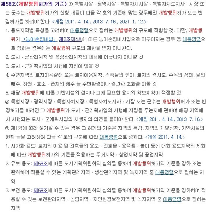 개발행위허가-기준