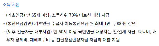 65세이상 노인 혜택