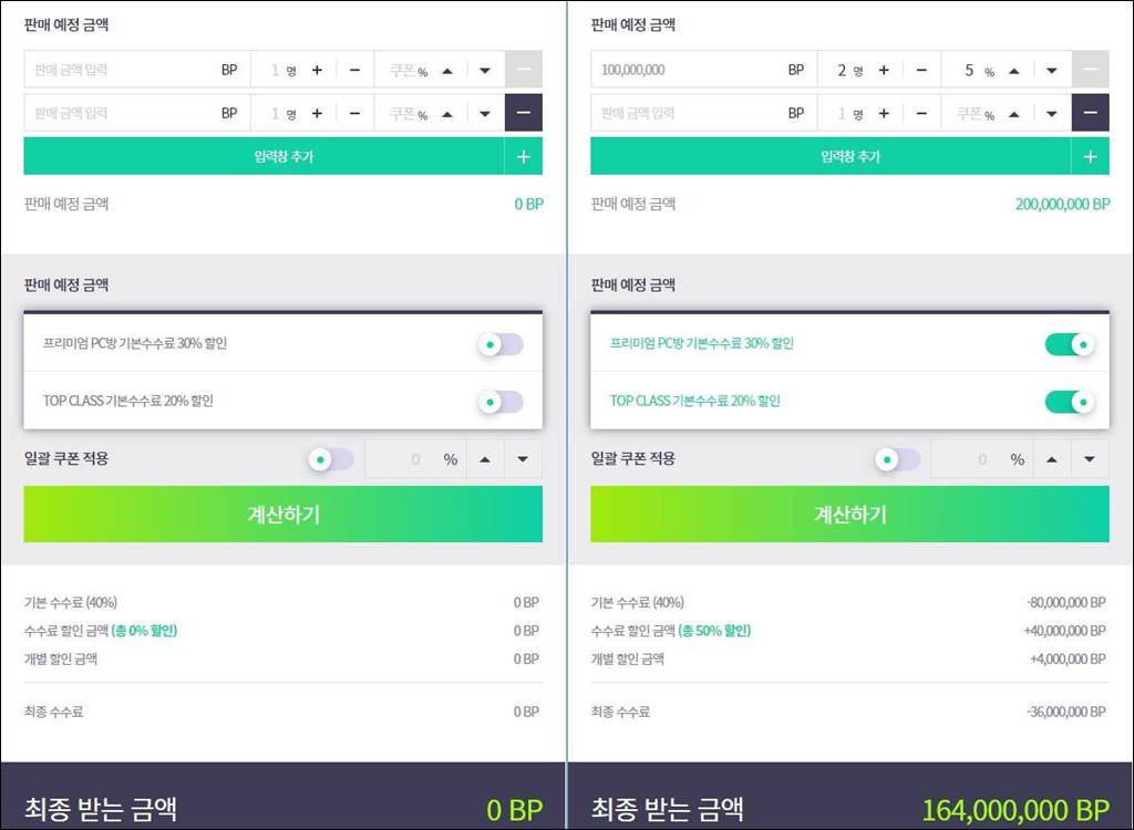 피파4 수수료계산기 할인