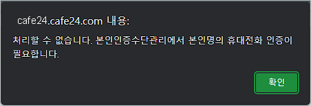 카페24 쇼핑몰(자사몰) 무통장 입금 계좌 설정 - 인증 알림