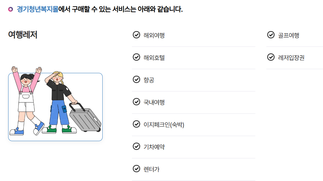 경기도 청년복지포인트 2차 신청 필수서류