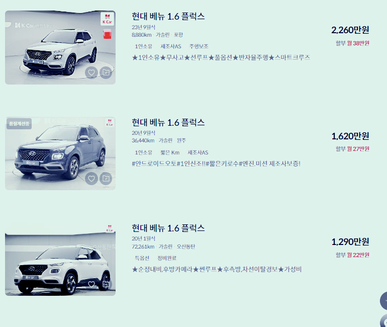 베뉴 중고차 가격 시세표 / 24년 상반기