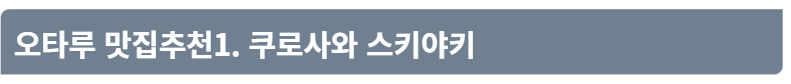 삿포로 맛집