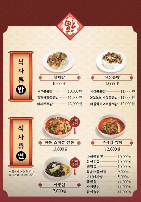 고양시 가족회식 하기 좋은 중국집