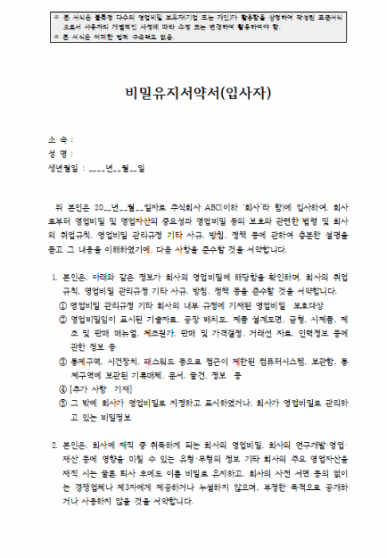 비밀유지서약서-서식-양식-무료다운