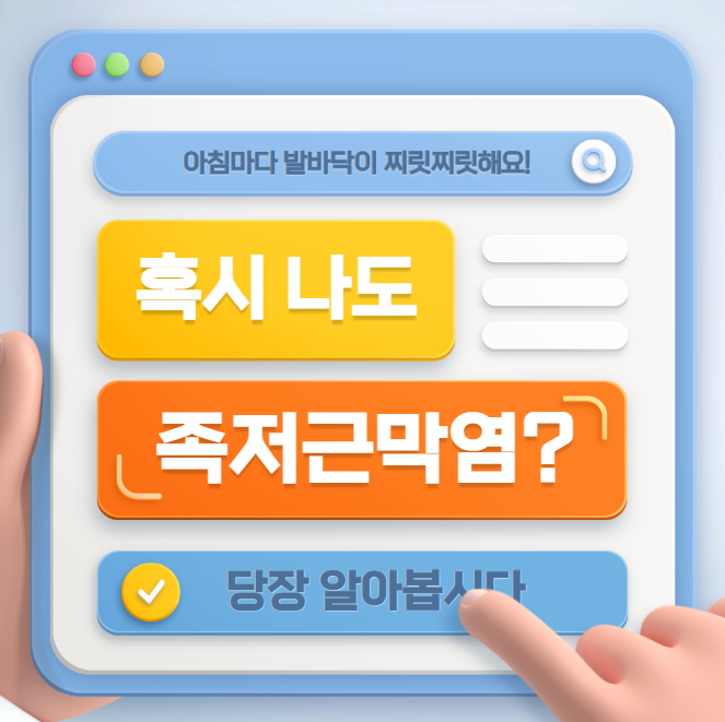 발바닥이 찌릿한 이유 족저근막염의 원인, 치료, 예방까지