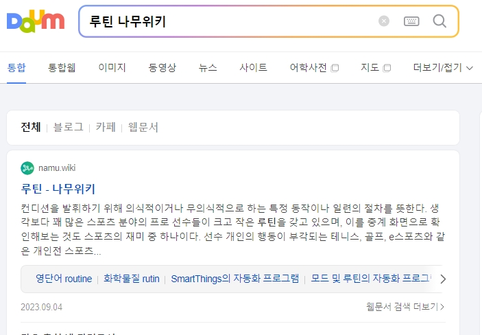 일상생활에서 긍정적인 루틴을 만드는 방법