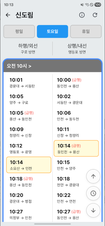 실시간 지하철 위치 확인, 지하철 도착정보 조회