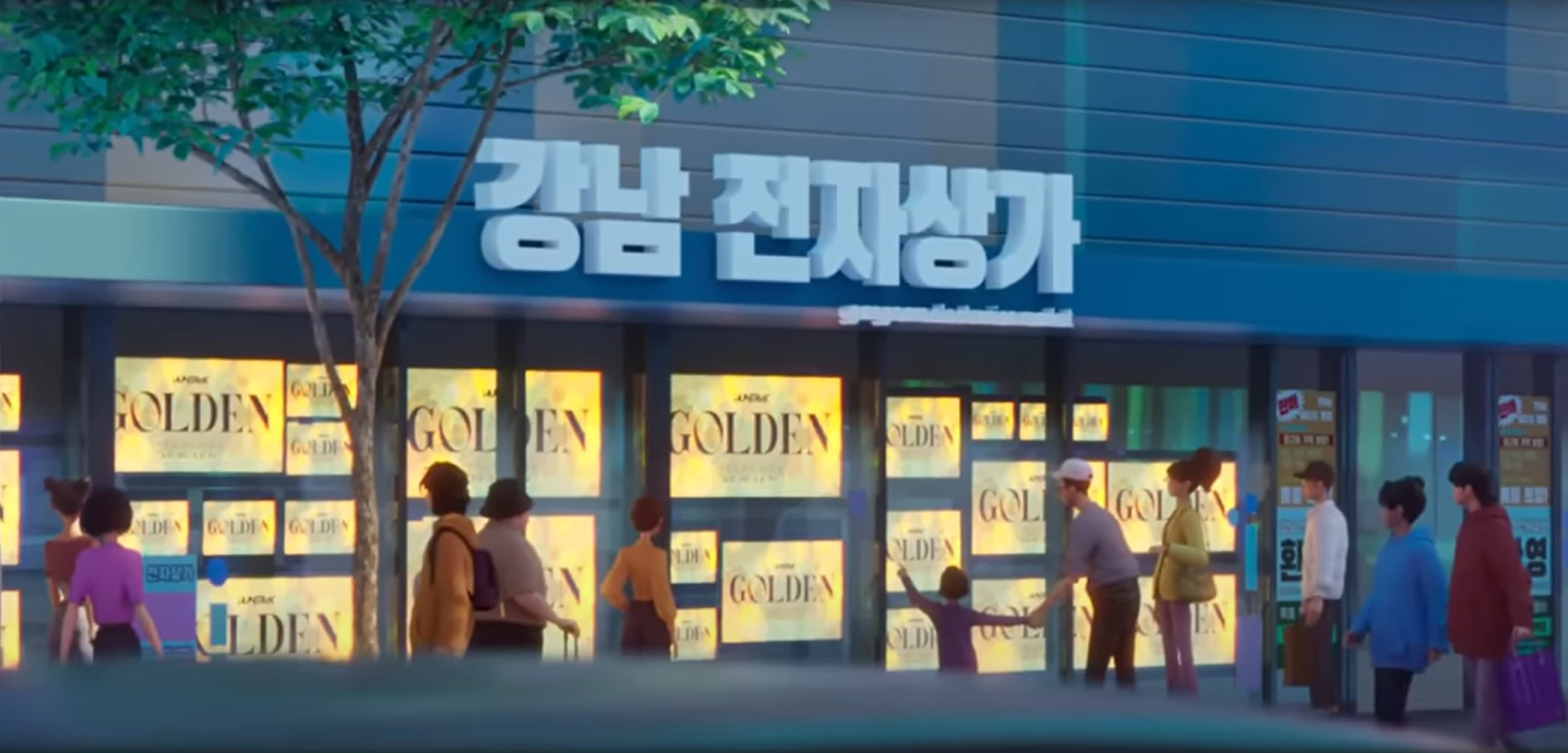 서울의 강남 전자상가