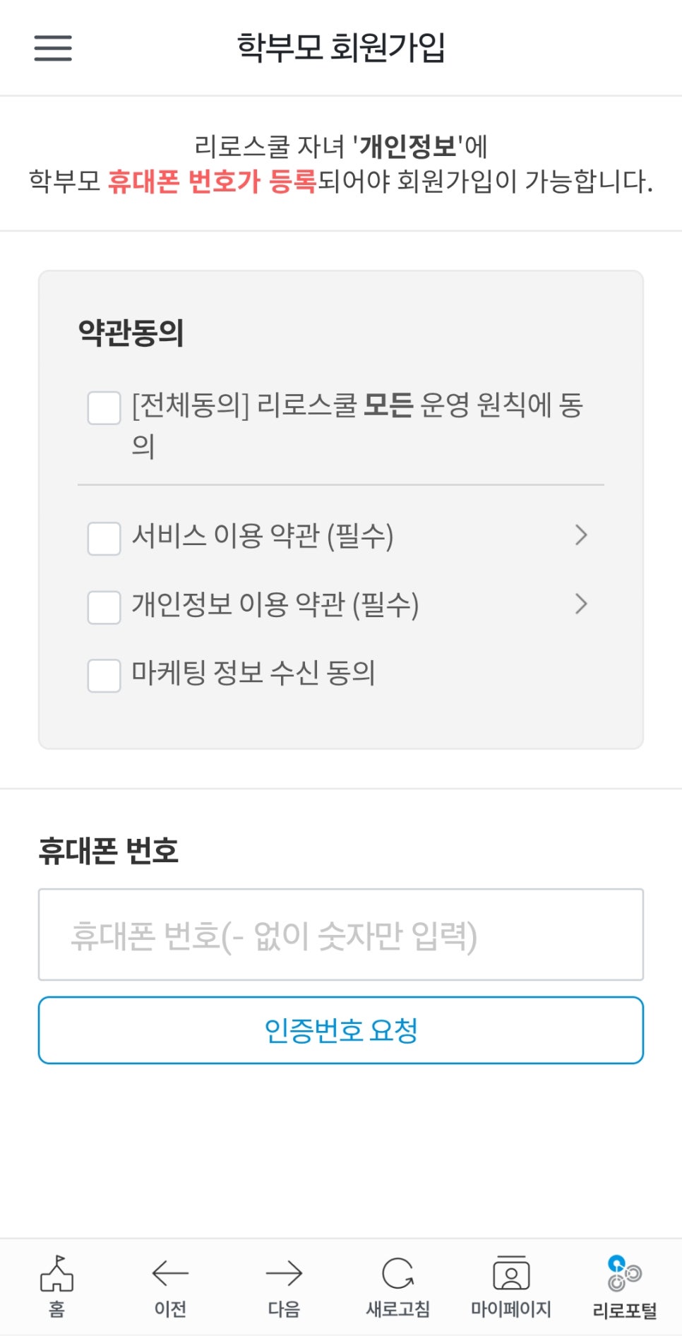 리로스쿨 학부모